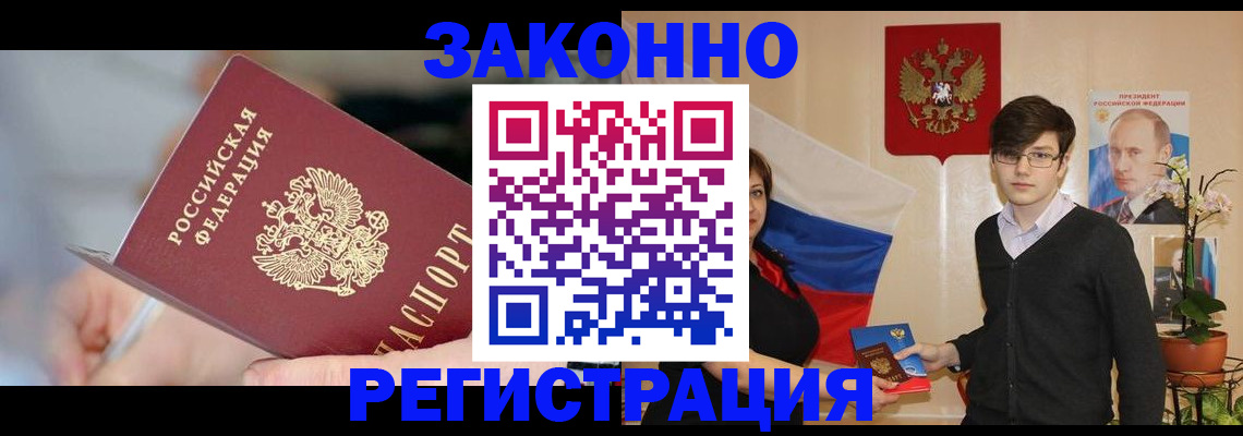 временная регистрация законно в Осинниках
