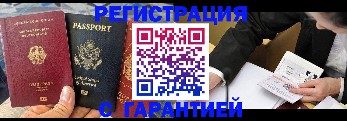временная регистрация 2025 в Осинниках